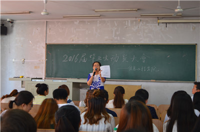 【毕业季】信息工程学院召开2016届毕业生毕业动员大会