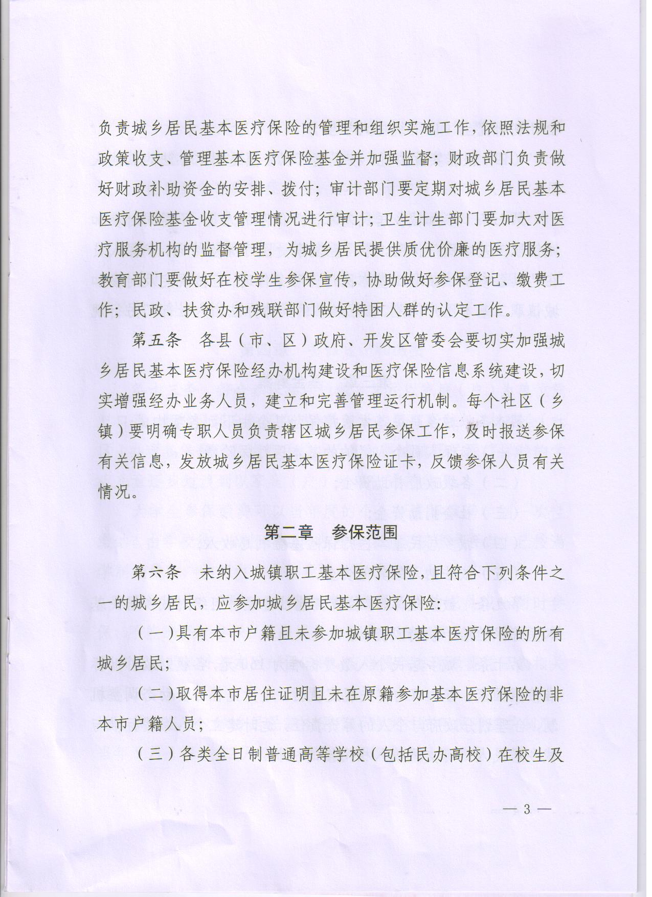 关于办理大学生城乡基本医疗保险的通知