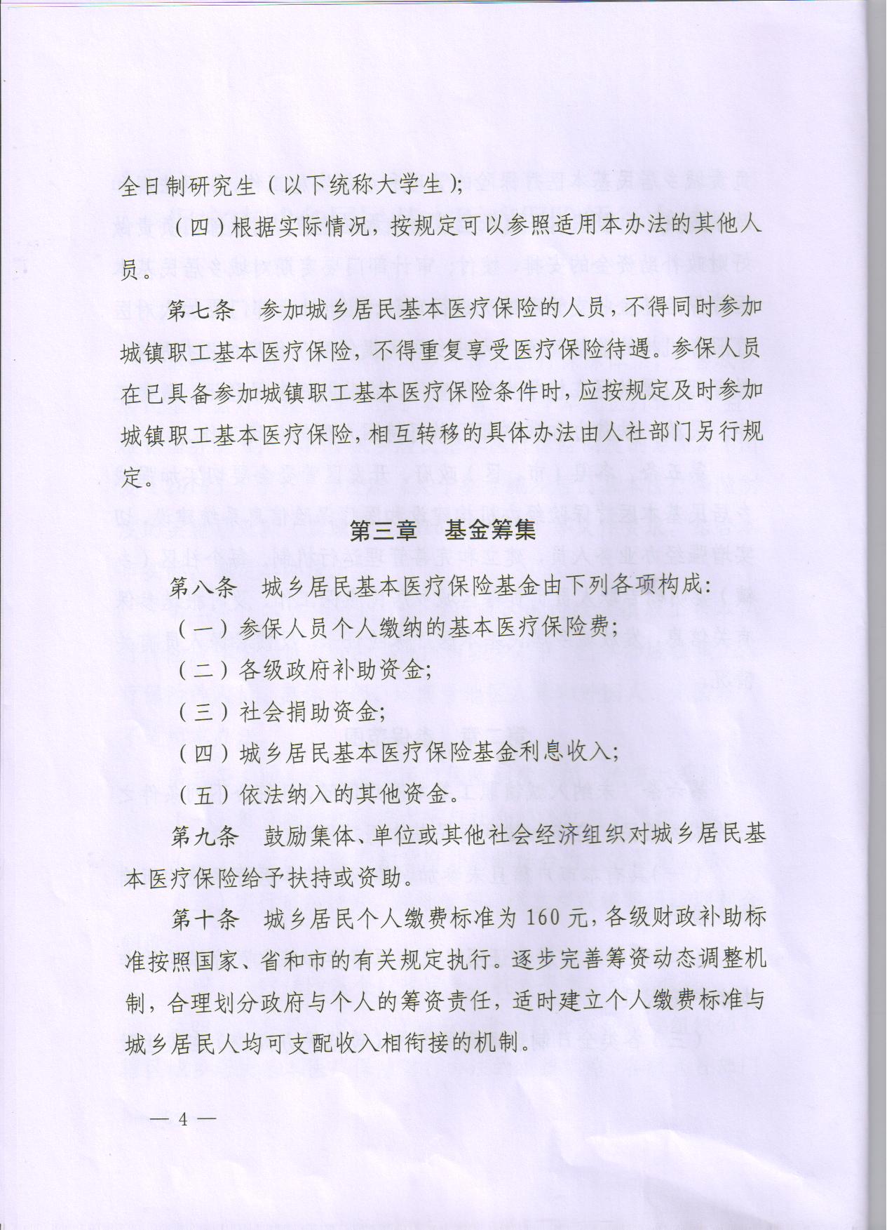 关于办理大学生城乡基本医疗保险的通知