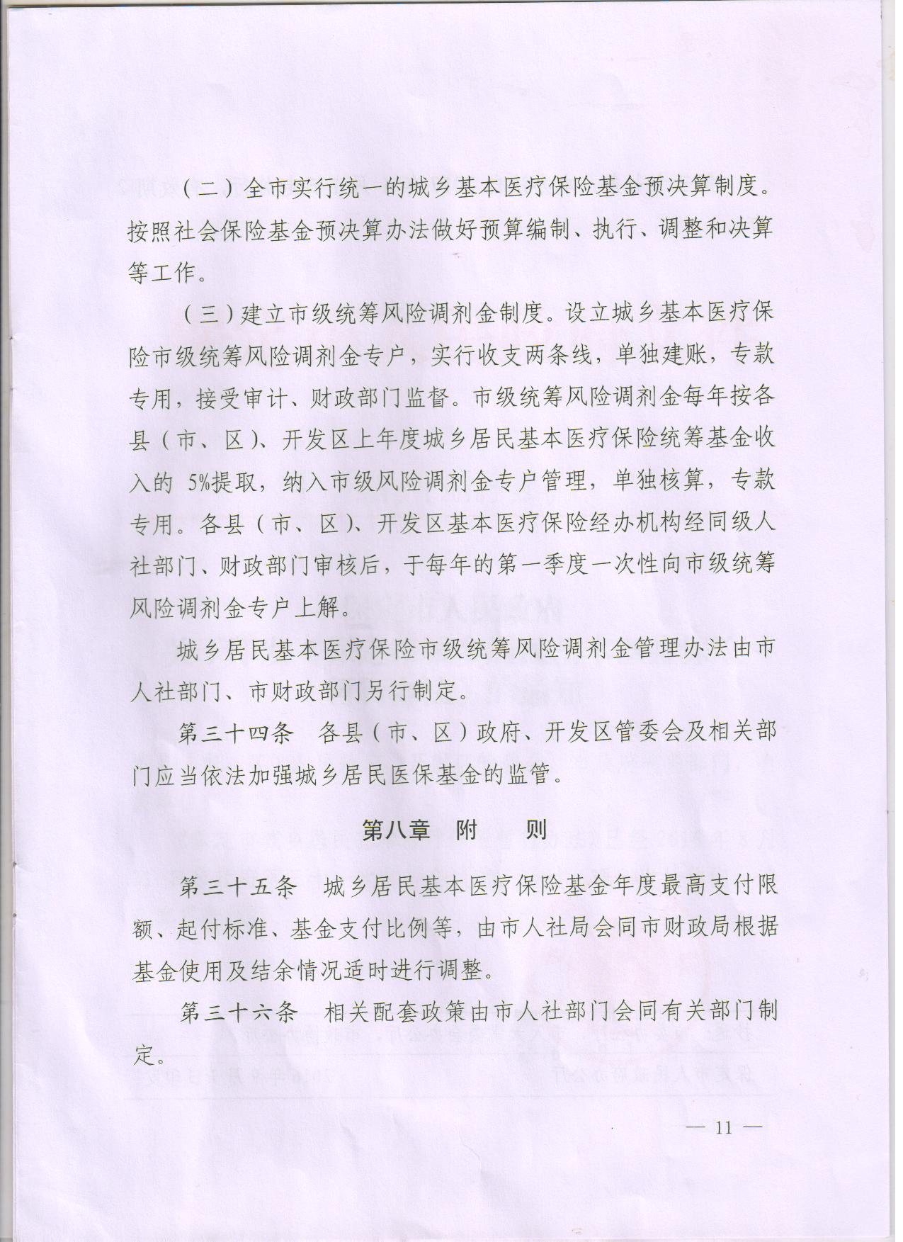 关于办理大学生城乡基本医疗保险的通知