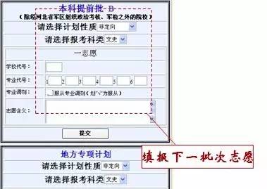 2017年河北省高考网上志愿填报操作演示（图片版），本二报志愿前必看！