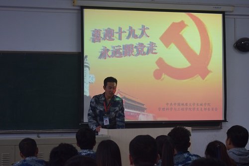 青春喜迎十九大 不忘初心跟党走