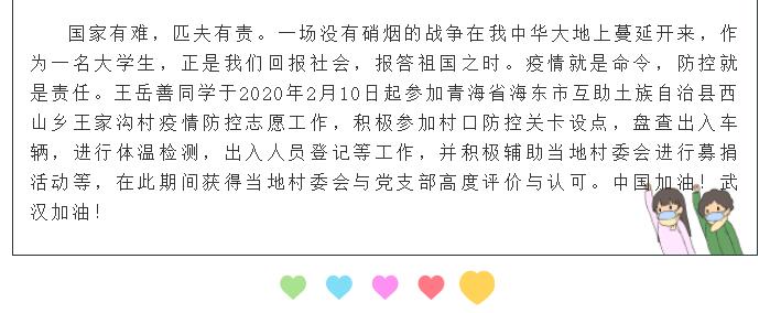 【战“疫”先锋】保理青年榜样事迹报道（第九期）