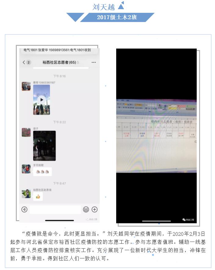【战“疫”先锋】保理青年榜样事迹报道（第十二期）