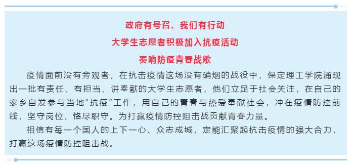 【战“疫”先锋】保理青年榜样事迹报道（第十三期）