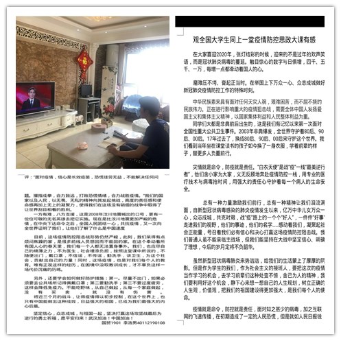 学习防控疫情思政大课 投身国家建设有你有我