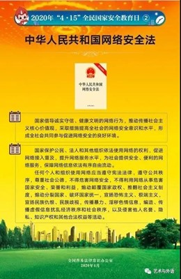 艺术学院开展网上学习|国家安全教育活动(二)