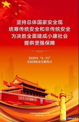 艺术学院开展网上学习|国家安全教育活动(二)