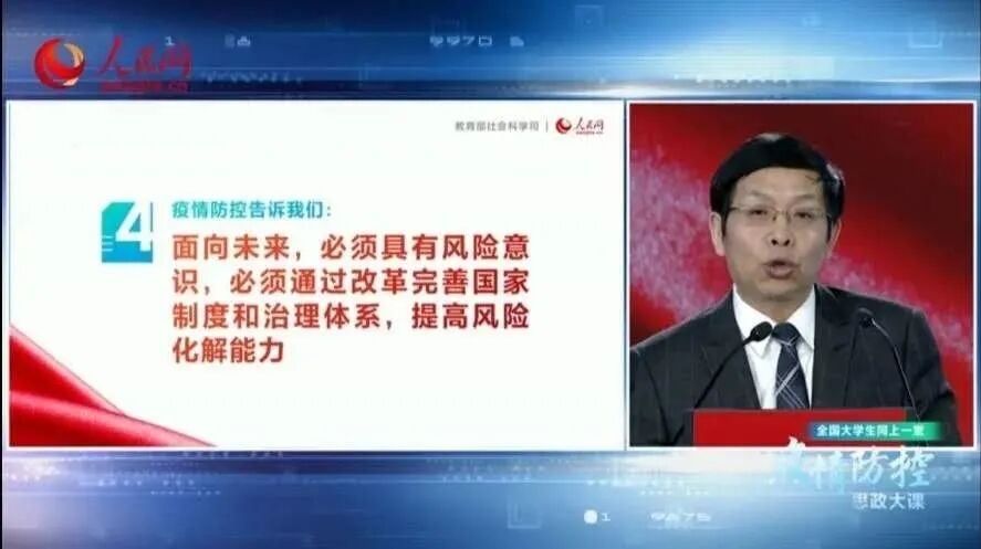 防疫思政大课——志愿青春，战“疫”有我