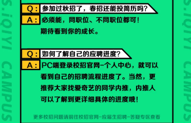 【招聘信息】爱奇艺2021春季校园招聘正式启动！