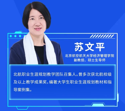 【就业指导】就业公益直播课--根据MBTI人格类型突破求职短板