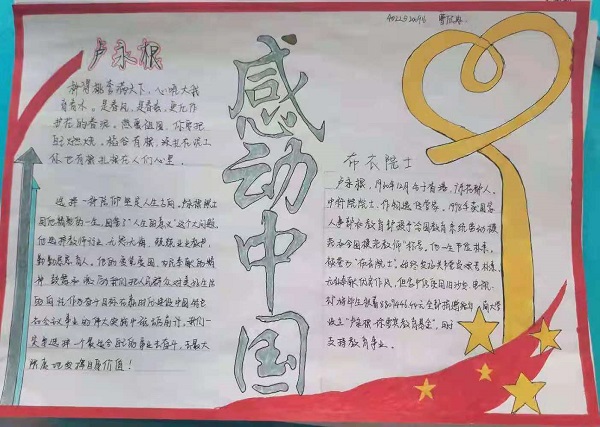 小学教育专业教育见习成果汇报新闻稿