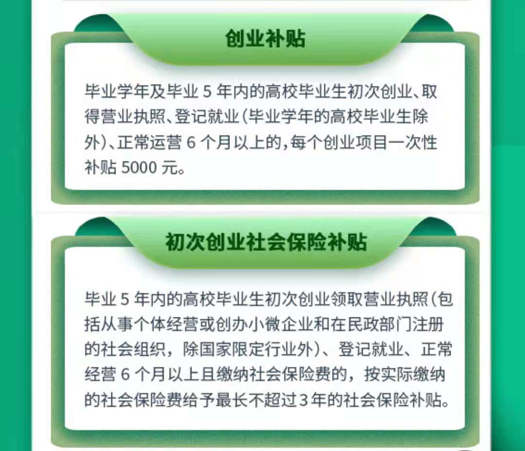 高校毕业生请查收这份毕业红包