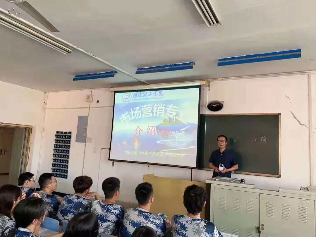 开学第一课——市场营销专业介绍会