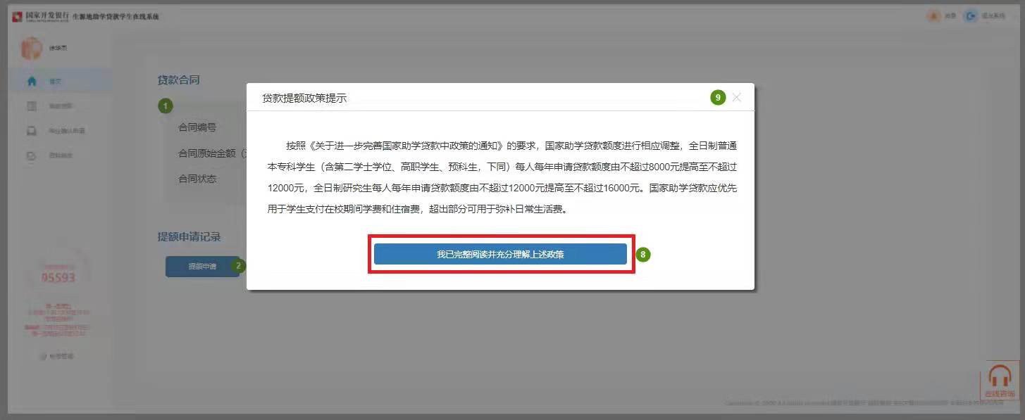 2021年度助学贷款提额操作手册 （生源地学生在线系统）