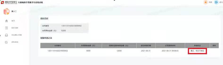 2021年度助学贷款提额操作手册 （生源地学生在线系统）