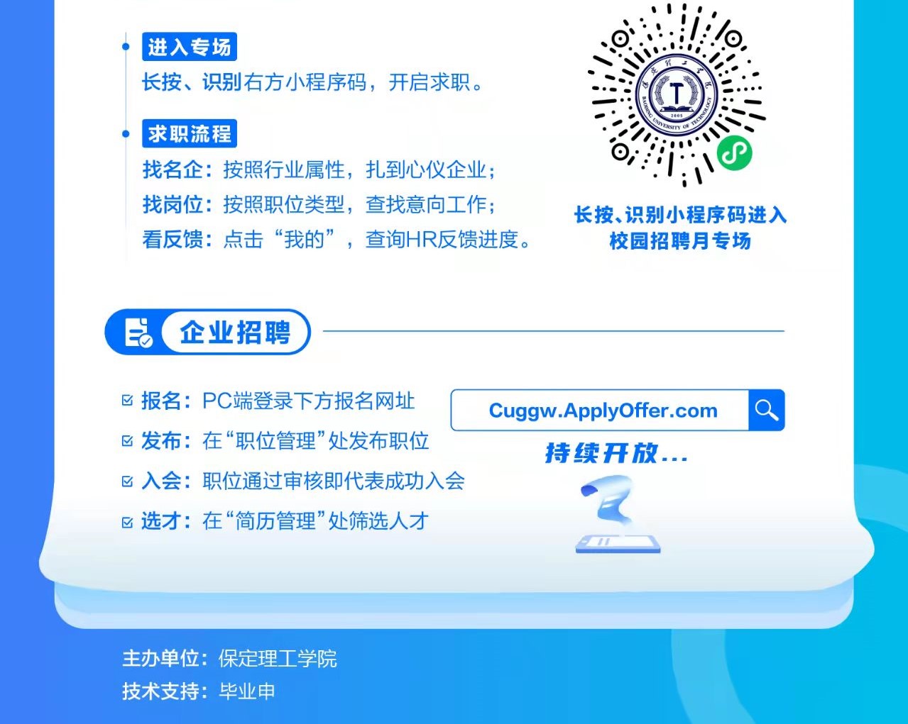 校园招聘月｜best365体育官网登录入口2022届毕业生系列招聘活动