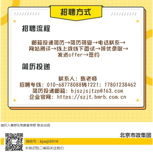 【市政招聘】这有一份令人心动的offer,速戳！！！