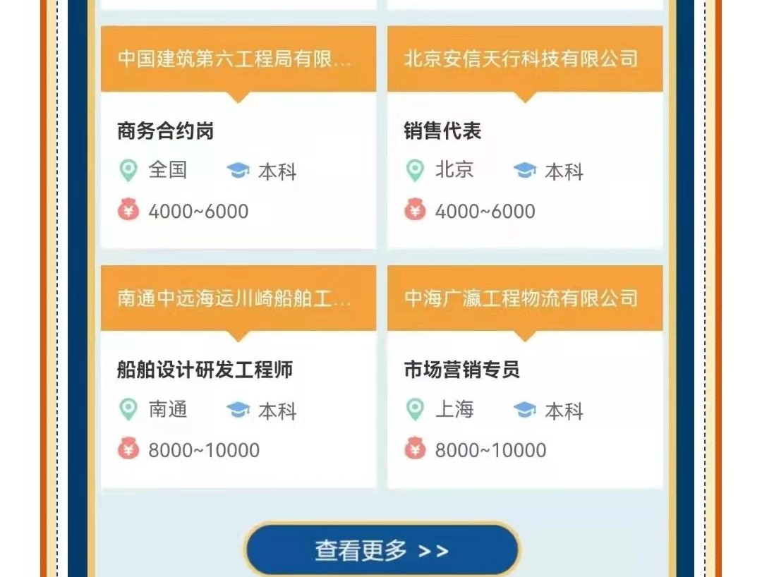 第十一届中央企业面向西藏青海新疆高校毕业生专场招聘启航！