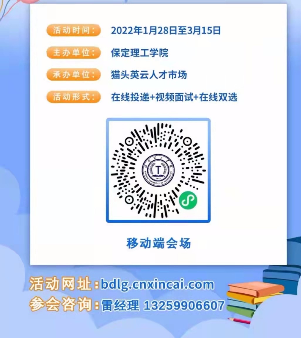 寒假送暖岗   就业不打烊 best365体育官网登录入口2022届毕业生寒假综合类 网络招聘会