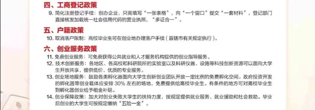 普通高校学生自主创业政策公告