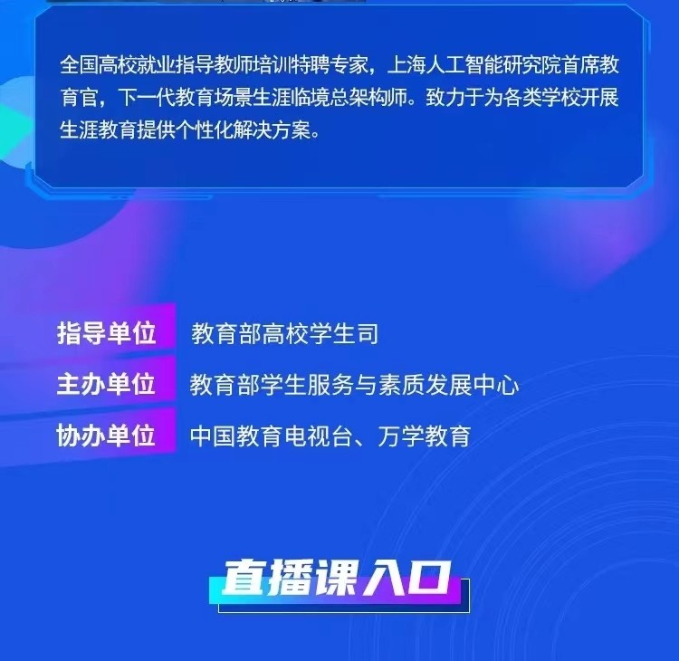 课程预告 | 教育部24365就业公益直播课：人群中最适合的你——群体面试的理解和准备