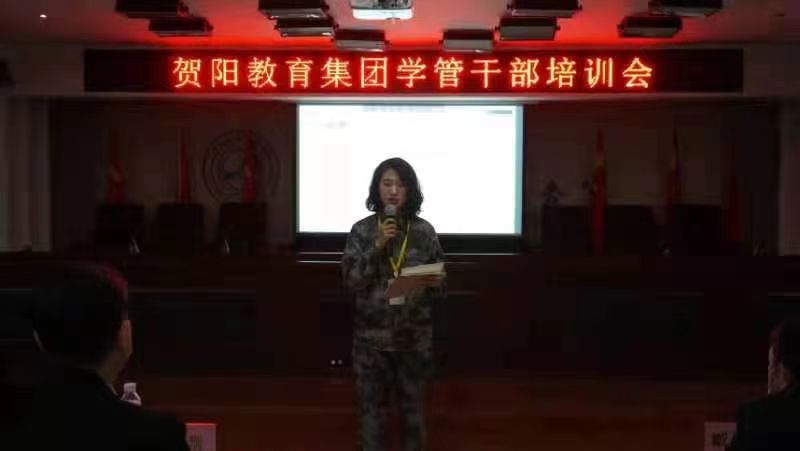 贺阳教育集团学管干部培训会