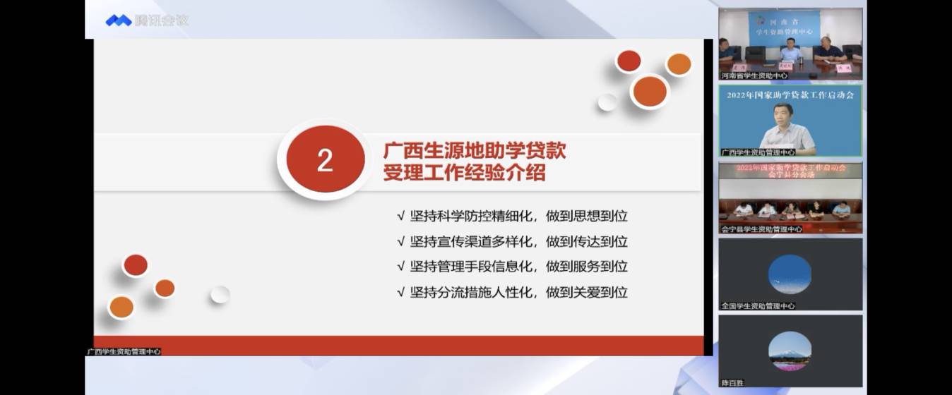 业务学习不止步 资助培训促提升 ——我校参加2022年国家助学贷款工作启动会