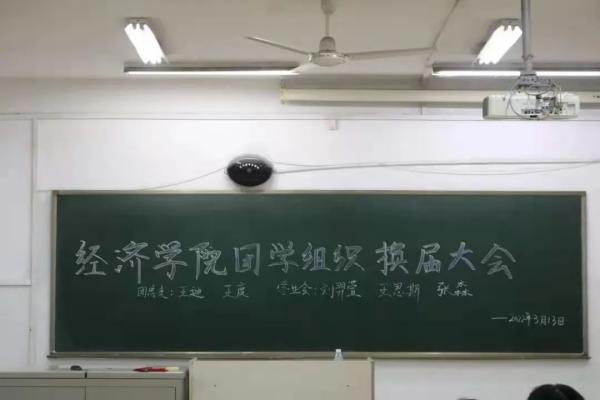 经济学院团学组织换届名单公示