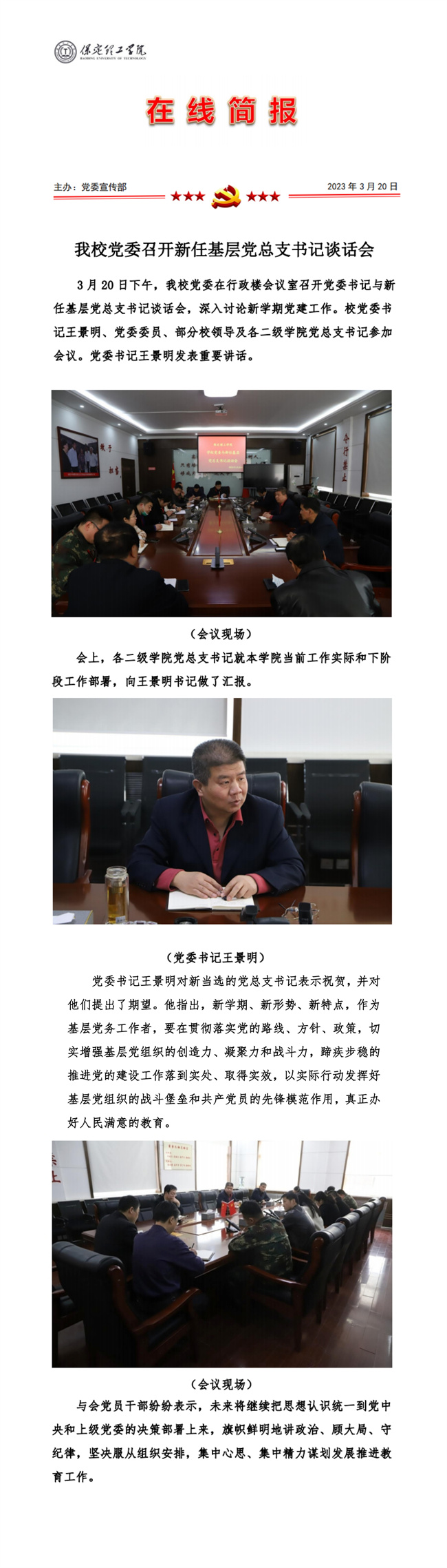 我校党委召开新任基层党总支书记谈话会