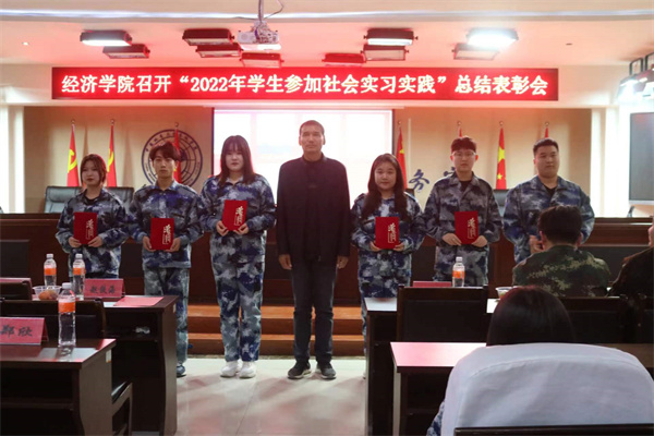 力学笃行 实习践行——“经济学院社会实习实践”总结表彰会顺利召开