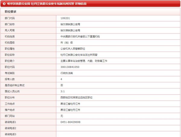 哈尔滨铁路公安局公招——招聘信息推荐