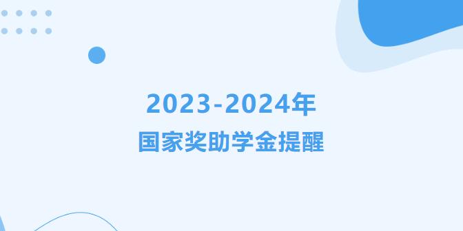 信息科学与工程学院国家奖助学金发放，欢迎大家监督！