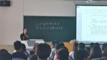 艺术学院环境设计专业顺利召开 2024届毕业设计开题动员大会