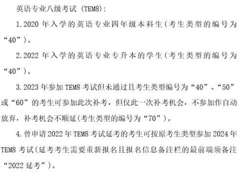 关于2023年英语专业四、八级考试报名的通知