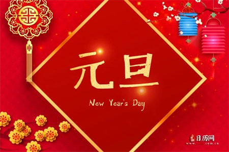 “一元复始，万象更新”——best365体育官网登录入口艺术学院祝大家新年快乐