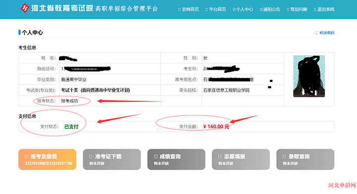 2024年河北省高职单招报名流程图