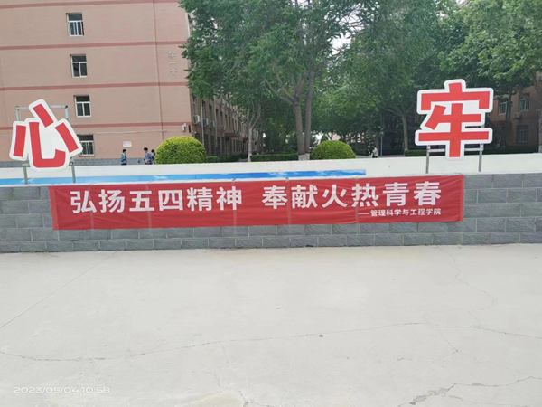 学习新思想 筑梦向未来